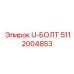 5112004853 U-БОЛТ Epiroc