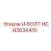 Жаропрочный крепеж HC63034410 с керамическим покрытием