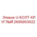 Болт U-образный круглого сечения Epiroc артикул 2695953022