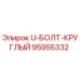 Оригинальный U-болт круглый 95955332 производителя Epiroc