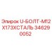 Оригинальный U-болт Epiroc 346290052 для буровых установок