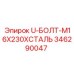 Тяжелый U-болт для буровых станков Epiroc 346290047
