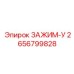 U-образный зажим для труб 2656799828 производителя Epiroc