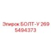 Оцинкованный U-болт Epiroc артикул 2695494373 для трубопроводов