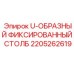 Крепежный столб буровой мачты Epiroc 2205262619
