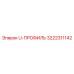 U-профиль 3222311142 производителя Epiroc