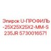 Усиленный защитный профиль для гидромагистралей Epiroc 5730016571