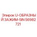 Фото U-образного зажима на 5 дюймов Epiroc артикул 56982721