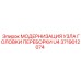 Модернизация узла головки переборки артикул 3719012074 для Epiroc