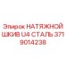 Стальной натяжной шкив U4 Epiroc 3719014238 для бурового оборудования