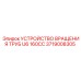 Фото УСТРОЙСТВО ВРАЩЕНИЯ ТРУБ U6 160CC от Epiroc для буровых установок
