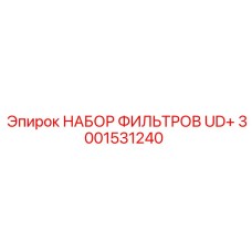 3001531240 НАБОР ФИЛЬТРОВ UD+ Epiroc
