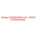 1629031826 ПОДДЕРЖКА UD+ 180/220 Epiroc