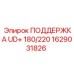 1629031826 ПОДДЕРЖКА UD+ 180/220 Epiroc