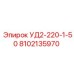 Деталь УД2-220-1-50 производитель Epiroc артикул 8102135970