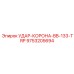 9753205694 УДАР-КОРОНА-BB-133-TRP Epiroc