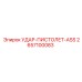 2657100083 УДАР-ПИСТОЛЕТ-ASS Epiroc