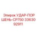 3363092911 УДАР-ПОРШЕНЬ-CP750 Epiroc
