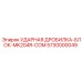5730000049 УДАРНАЯ ДРОБИЛКА-БЛОК-MK204R-COM Epiroc