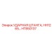 HT850137 УДАРНАЯ ШТАНГА Epiroc