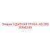 2653094249 УДАРНАЯ ТРУБА-AS Epiroc