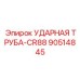 90514845 УДАРНАЯ ТРУБА-CR88 Epiroc