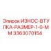 Биметаллическая втулка Epiroc 3363070154