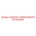 3361354299 УДАРНО-ПОРШНЕВОЙ (Epiroc)