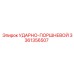 3361356507 УДАРНО-ПОРШНЕВОЙ (Epiroc)