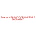 3360996747 УДАРНО-ПОРШНЕВОЙ Epiroc