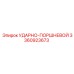 3360923673 УДАРНО-ПОРШНЕВОЙ Epiroc