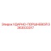 3363033317 УДАРНО-ПОРШНЕВОЙ Epiroc