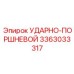 3363033317 УДАРНО-ПОРШНЕВОЙ Epiroc