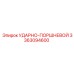 3363094600 УДАРНО-ПОРШНЕВОЙ Epiroc