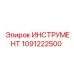 1091222500 ИНСТРУМЕНТ Epiroc