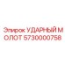 5730000758 УДАРНЫЙ МОЛОТ Epiroc