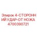 4700390721 4-СТОРОННИЙ УДАР-ОТ НОЖА Epiroc