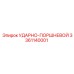 3361140001 УДАРНО-ПОРШНЕВОЙ Epiroc