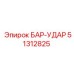 51312825 БАР-УДАР Epiroc