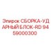 Фото ударного блока 9459000300 производителя Epiroc