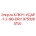 Фото ударного ключа Epiroc артикул 9753205155