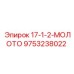 9753238022 17-1-2-МОЛОТО Epiroc