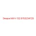 9753234725 МАЧ-132 Epiroc