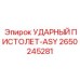 2650245281 УДАРНЫЙ ПИСТОЛЕТ-ASY Epiroc