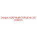 3371818115 УДАРНЫЙ ПОРШЕНЬ Epiroc