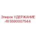 5590007544 УДЕРЖАНИЕ-RI Epiroc