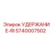 5740007502 УДЕРЖАНИЕ-RI Epiroc