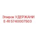 5740007503 УДЕРЖАНИЕ-RI Epiroc