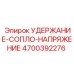 4700392276 УДЕРЖАНИЕ-СОПЛО-НАПРЯЖЕНИЕ Epiroc
