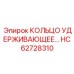 HC62728310 КОЛЬЦО УДЕРЖИВАЮЩЕЕ… Epiroc